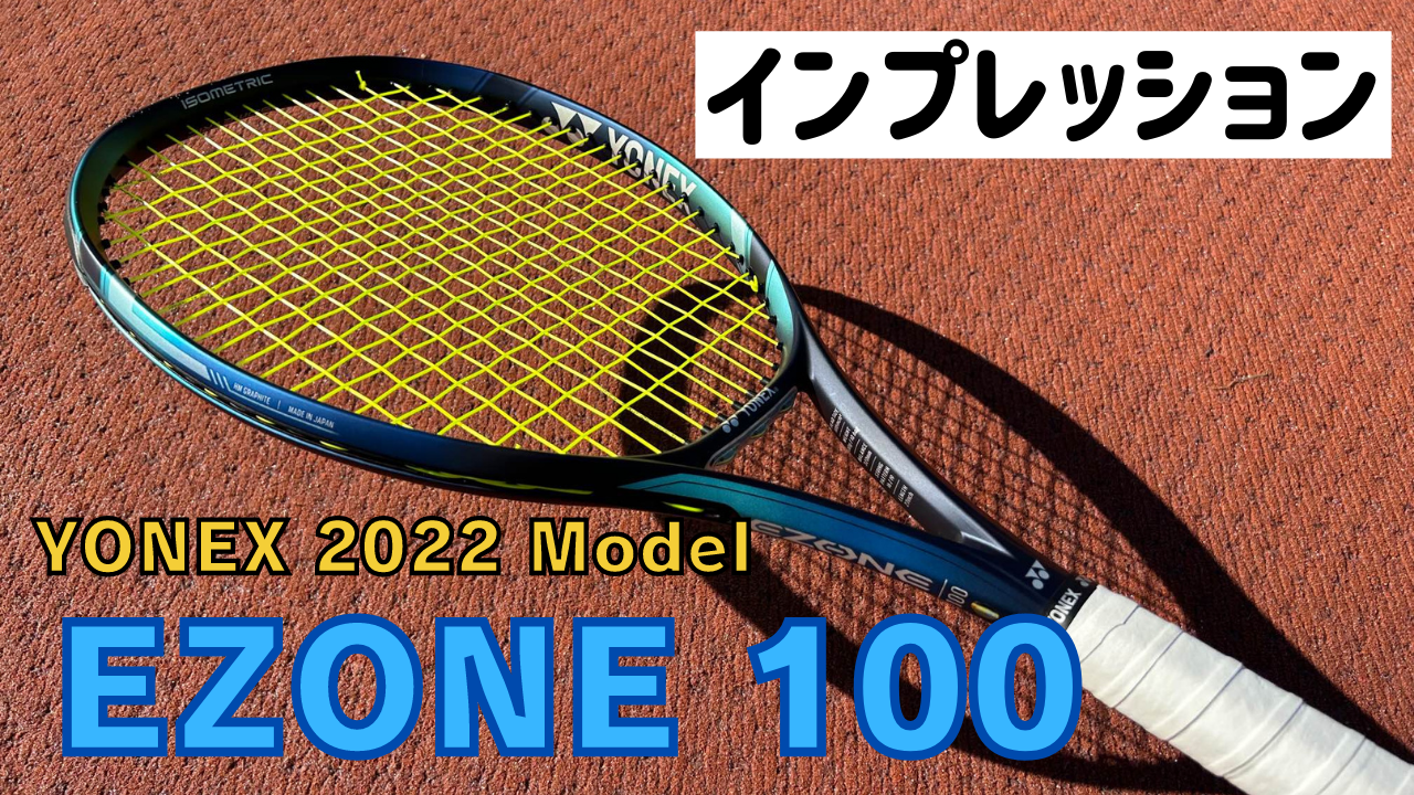 最安値高品質1円スタート ヨネックス　EZONE98 2022 G3 2本セット ヨネックス
