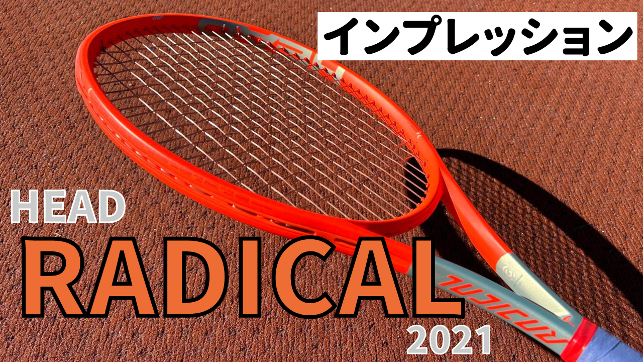 ヘッド ラジカルMP 2021 インプレ】2023年新作発売前！ ということで 