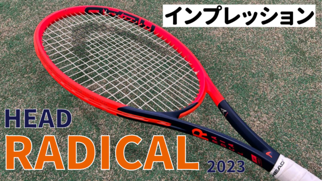 テニスラケット ヘッド ラジカル MP 2023年モデル (G2)HEAD RADICAL MP 2023