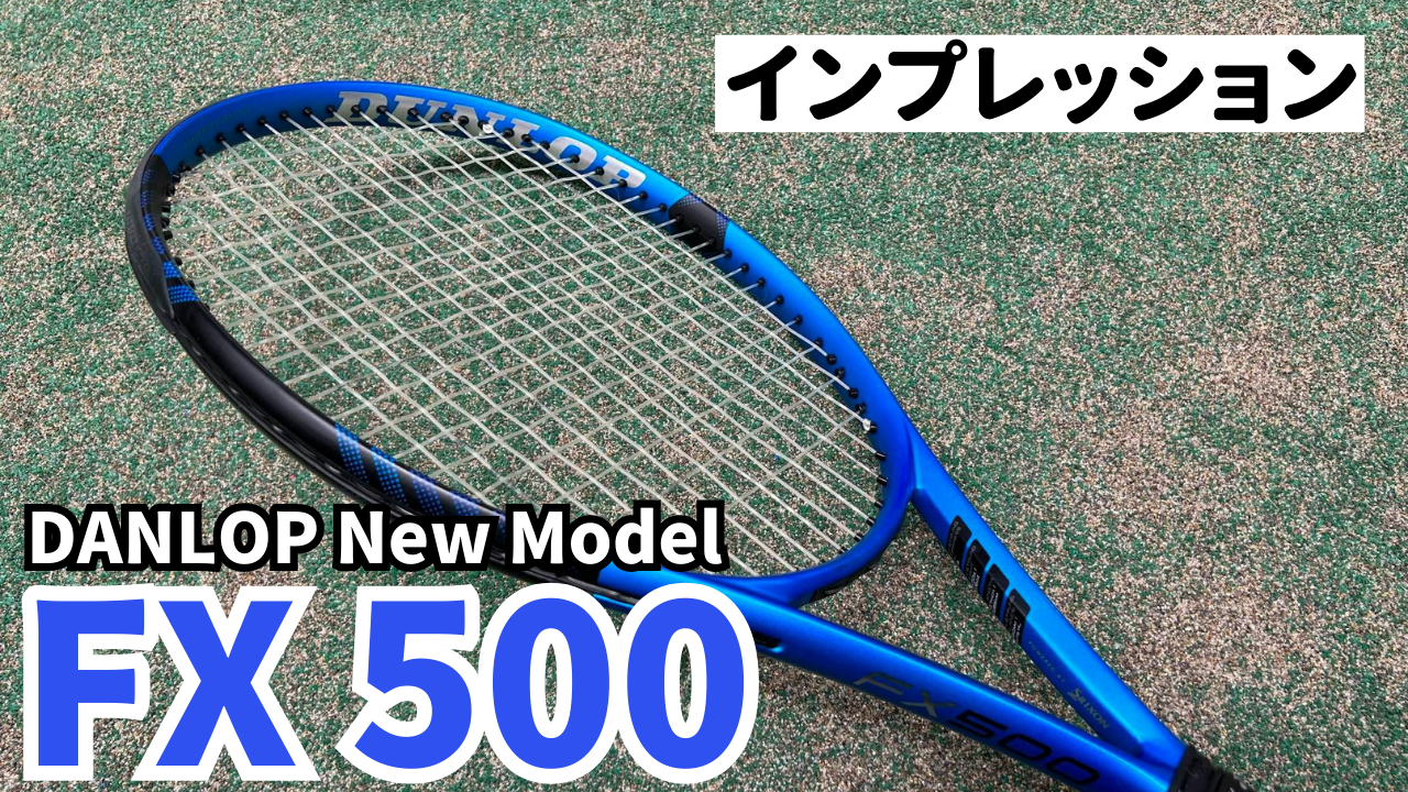 ダンロップ_FX500_サムネイル.png