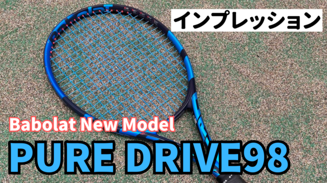 Babolat Pure Drive ピュアドライブ98 テニスラケット