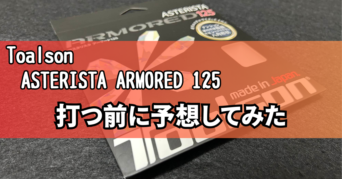 トアルソン アスタリスタ アーマード 125 ブラック - スポーツ別