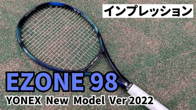 硬式　テニスラケット　ヨネックス　YONEX  EZONE イーゾーン　98フェイスサイズ…98平方インチ