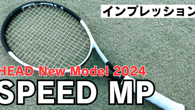 高品質特価SPEED MP 2022 ジョコビッチモデル　未使用 ラケット(硬式用)
