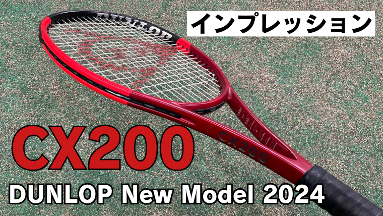 【送料無料限定SALE】ダンロップ　CX200 （国内正規品　現行モデル） ラケット(硬式用)