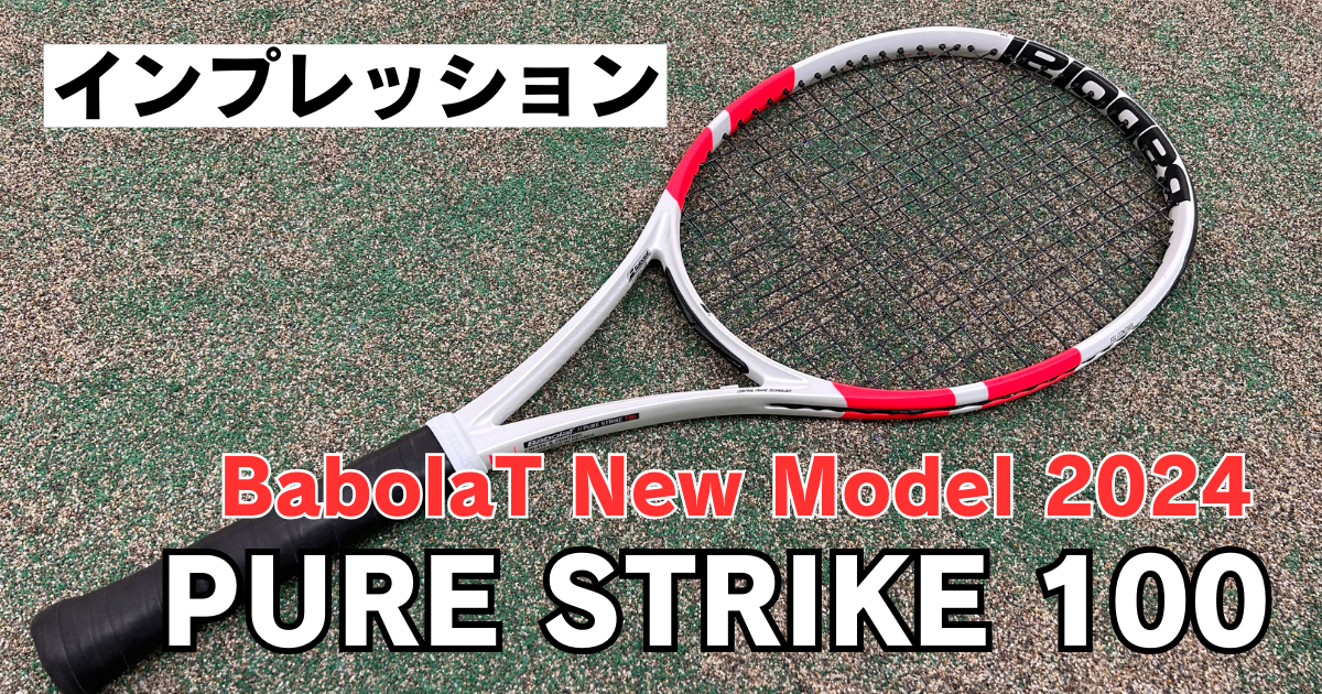 バボラ ピュアストライクVS 2022 G3 Babolat ピュアストライクVS（2022）G3 バボラ ピュアストライク VS