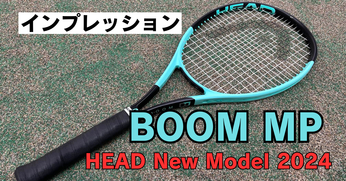 ヘッド ブーン エムピー BOOM MP HEAD 硬式テニス G2 現行モデル 新品 