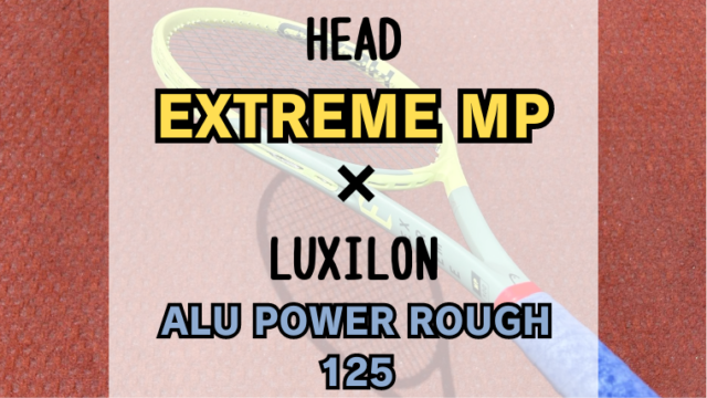 EXTREME MP 2022 × ALUPOWER ROUGH 125 インプレ】 スピンラケットに 