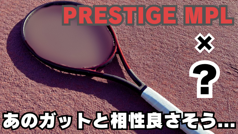 ヘッド プレステージ HEAD PRESTIGE MPL 2023 2本セット（HEAD 