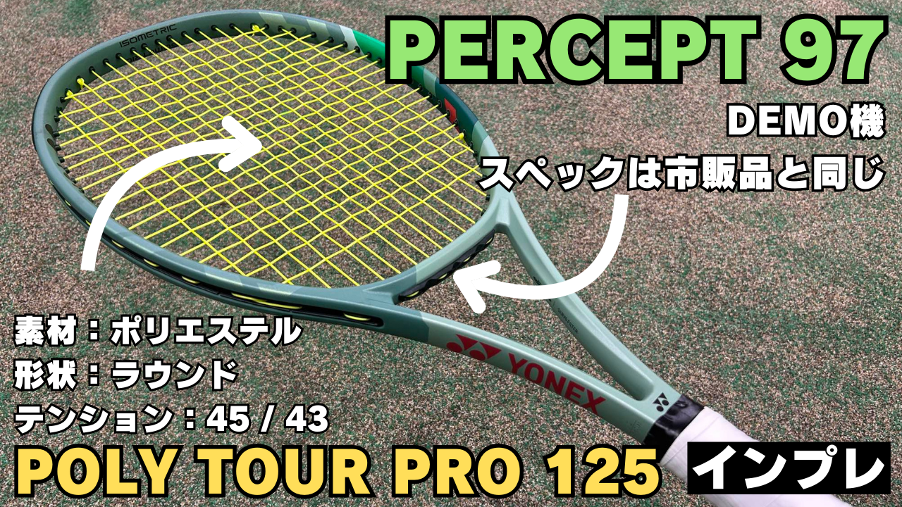 YONEX Poly Tour Pro 射し ヨネックス ポリツアープロ 125