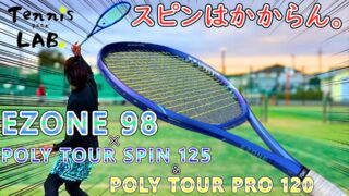 イーゾーン982025×ポリツアー