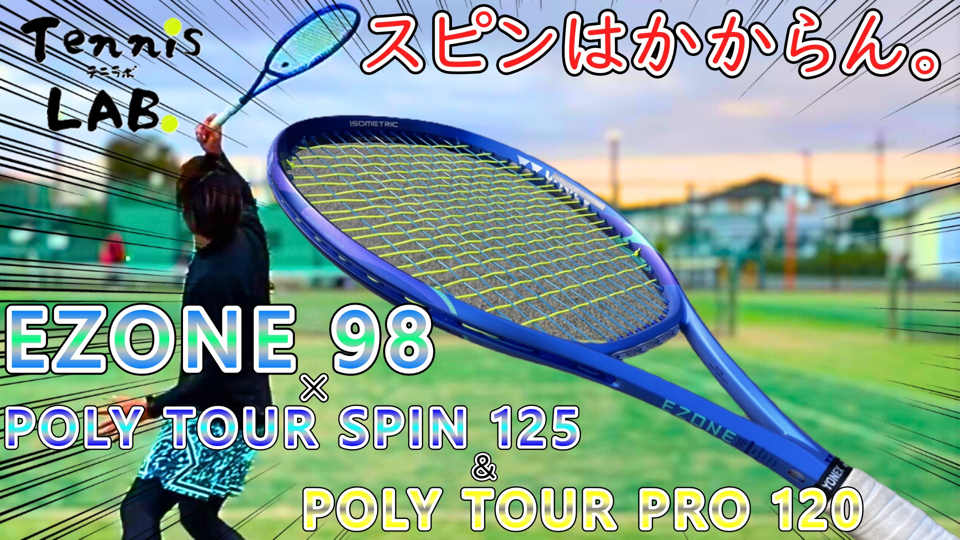 イーゾーン982025×ポリツアー